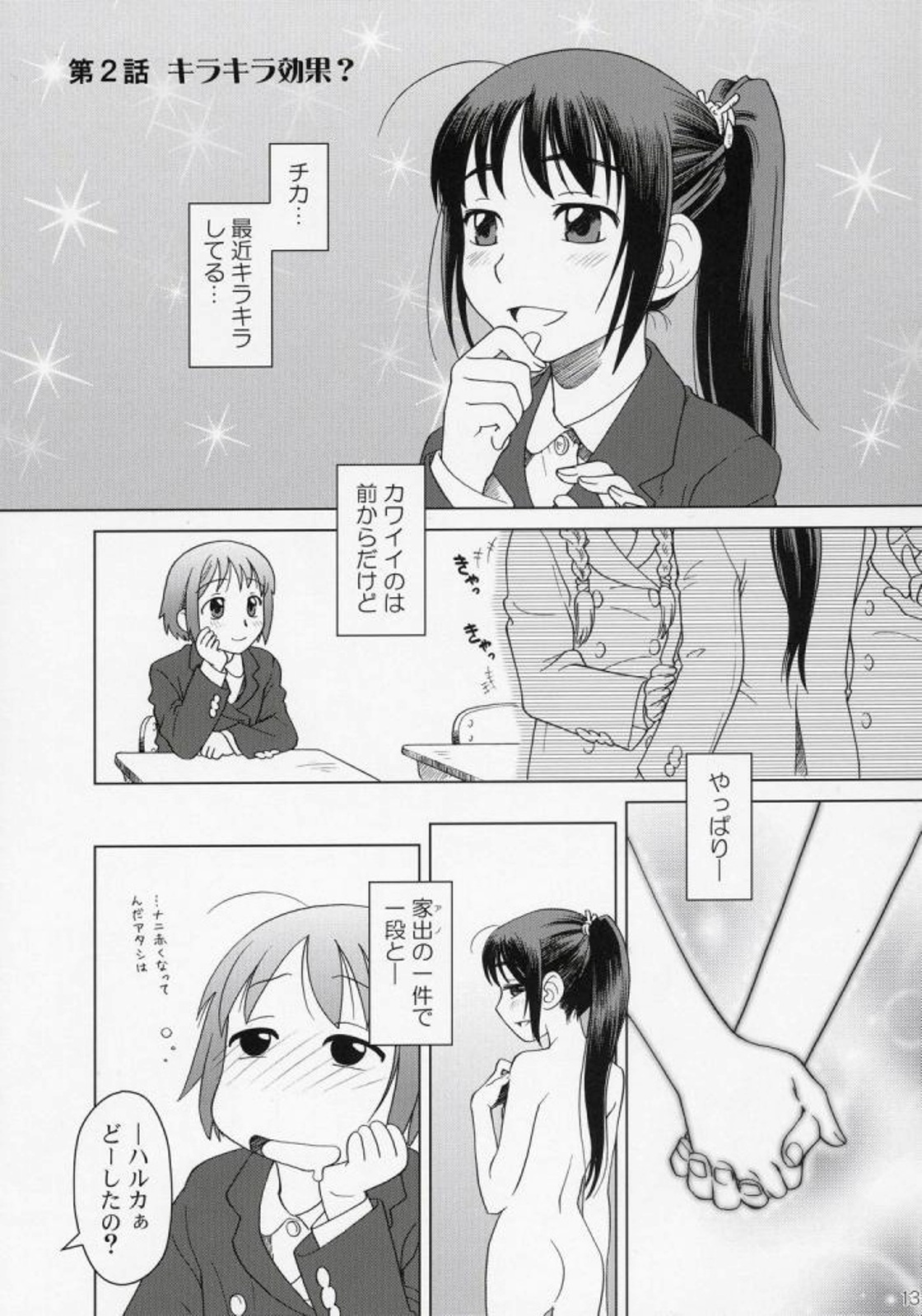 (C71) [Otaku Beam (Ootsuka Mahiro)] And and and page 12 full