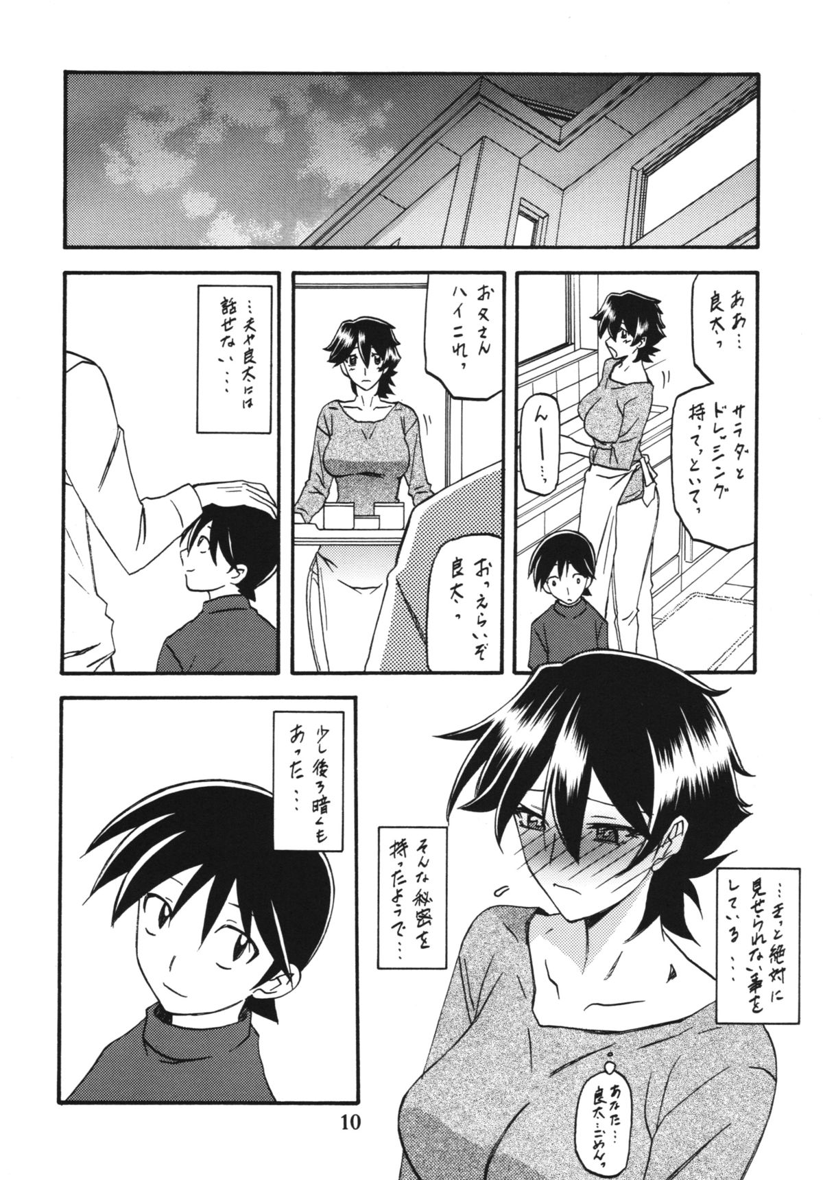(C86) [Sankaku Apron (Sanbun Kyoden] Akebi no Mi - Yuuko Katei page 10 full