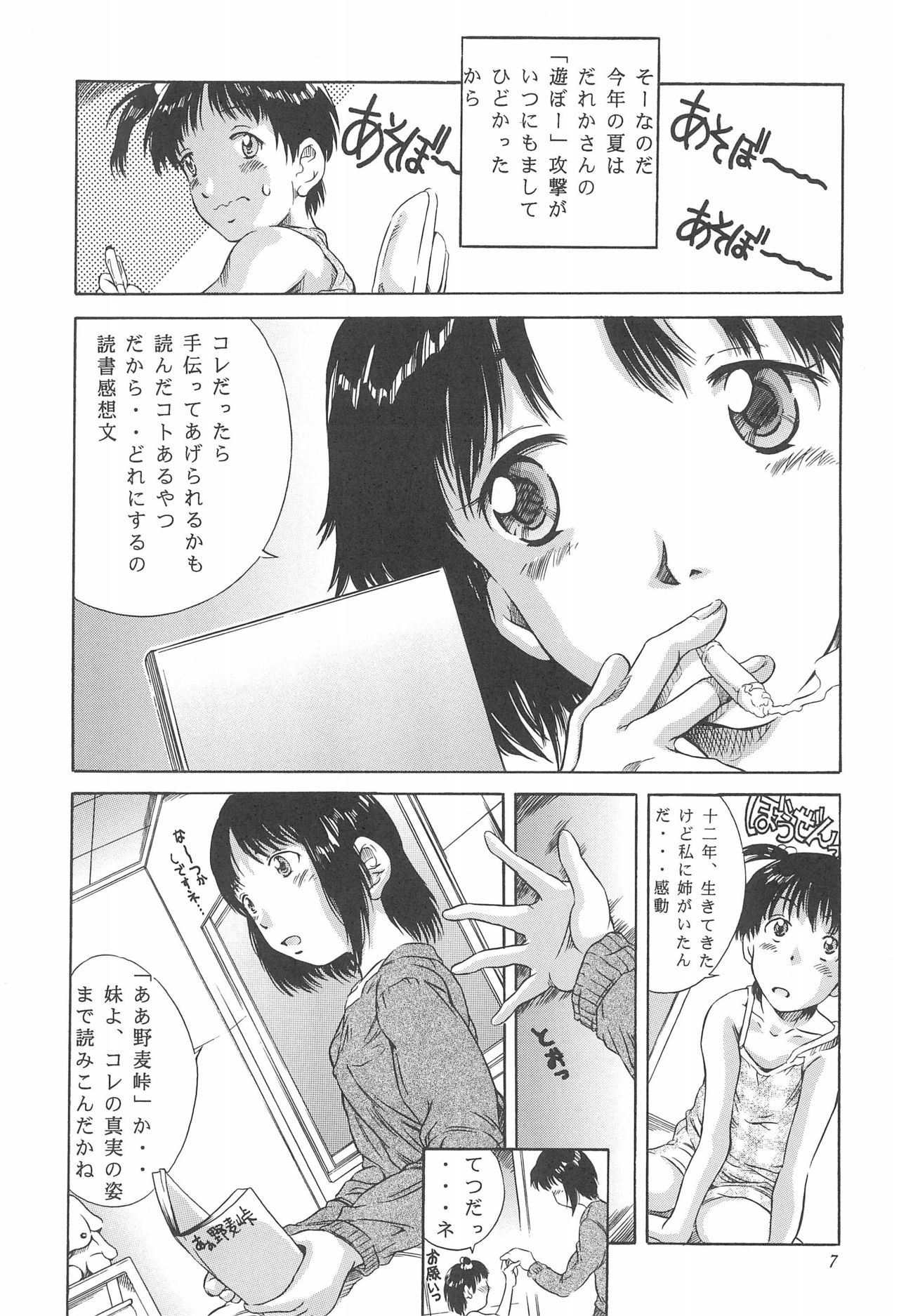 (C68) [Reien (Kinoshita Rei)] Natsu Ichigo (Ichigo Mashimaro) page 7 full