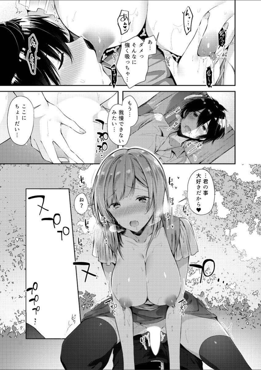 [Suihei Sen] Milky Oppai ~ H na Onee-san wa Suki desu ka? 1 [Digital] page 15 full