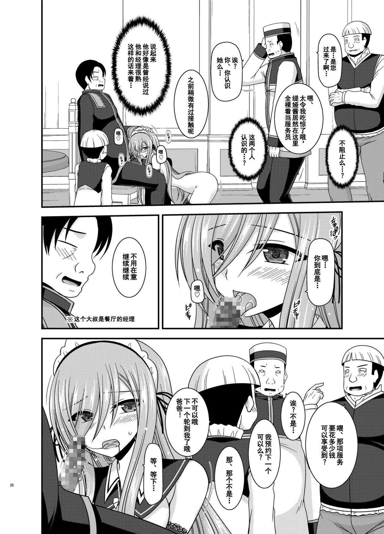 [valssu (Charu)] Melon ga Chou Shindou! R14 (Tales of the Abyss) [Chinese] [流星汉化] [Digital] page 20 full