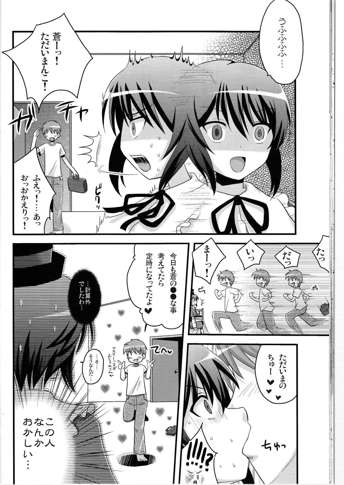 (SC31) [Shin Hijiridou Honpo, Tounantou (Hijiri Tsukasa, Mai)] Souseiseki Hokan Keikaku (Rozen Maiden) page 22 full