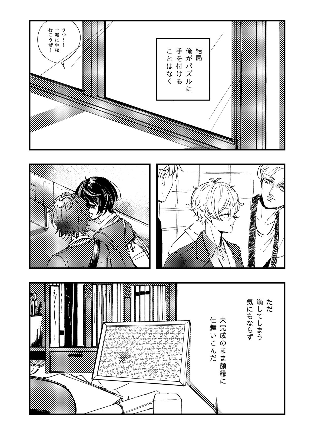 [Domestic Neko Aka-chan (Ripeko)] Koufuku no Hekichi (Ensemble Stars!) [Digital] page 28 full