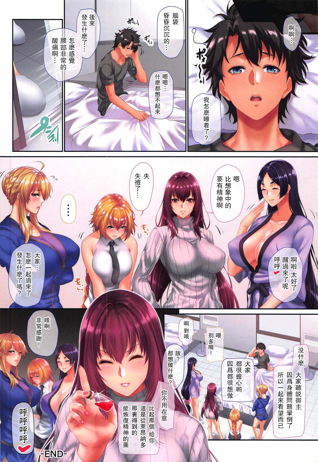 (C94) [Z.A.P. (Zucchini)] Ritsuka-kun no Sainan? Nerawareta Kohitsuji!! (Fate/Grand Order) [Chinese] [瓜皮汉化] page 19 full