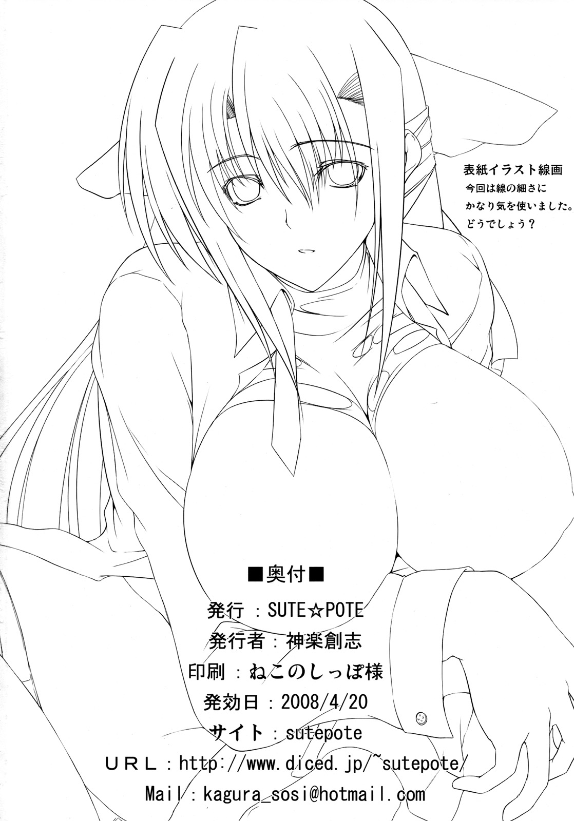 (SC39) [SUTE☆POTE (Kagura Soushi)] type ZERO (Mahou Shoujo Lyrical Nanoha StrikerS) page 33 full