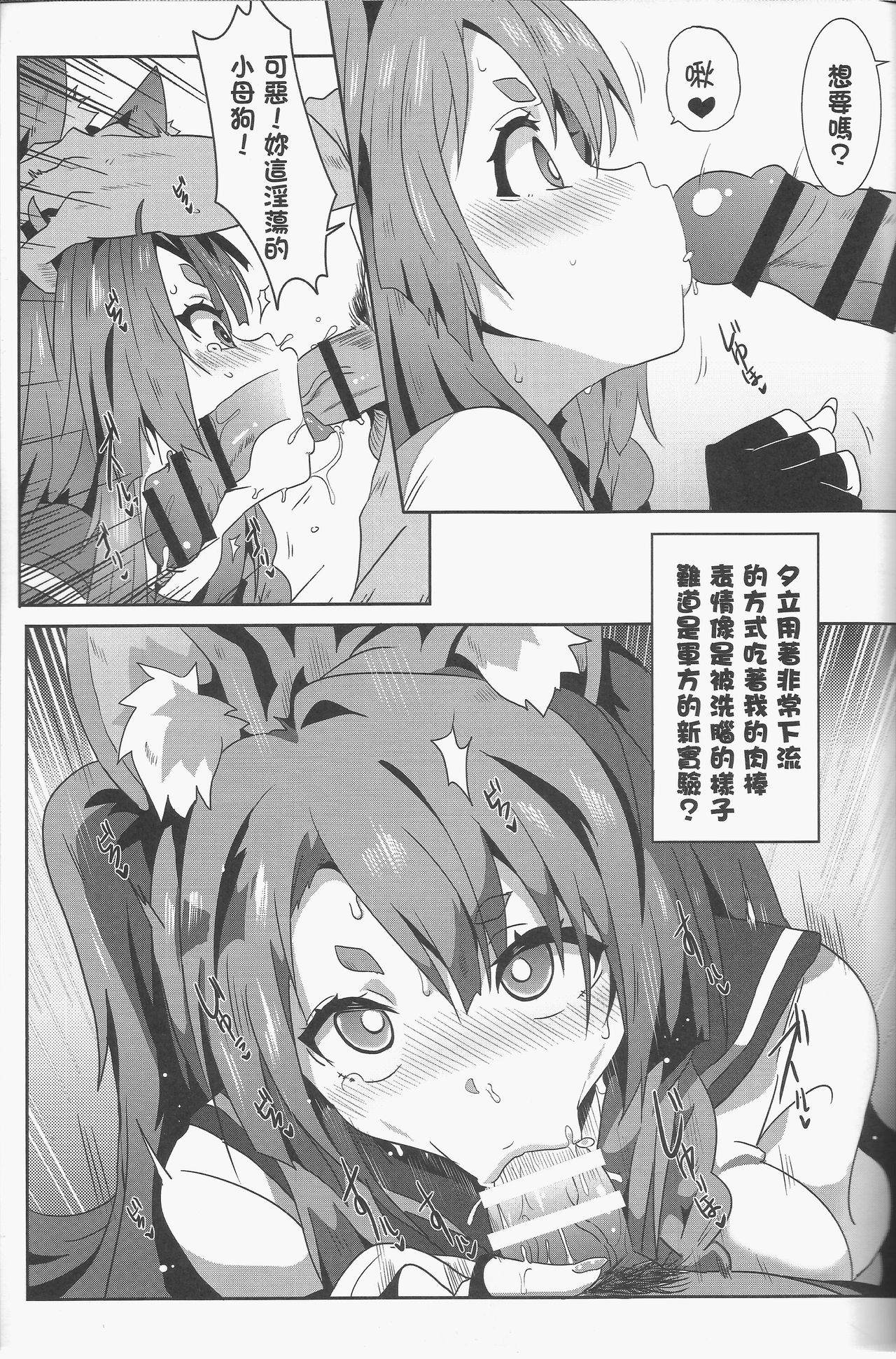 (FF31) [Nikoushikou (Nekosaki Aoi)] Yuudachi Houkan Keikaku! (Azur Lane) [Chinese] page 10 full