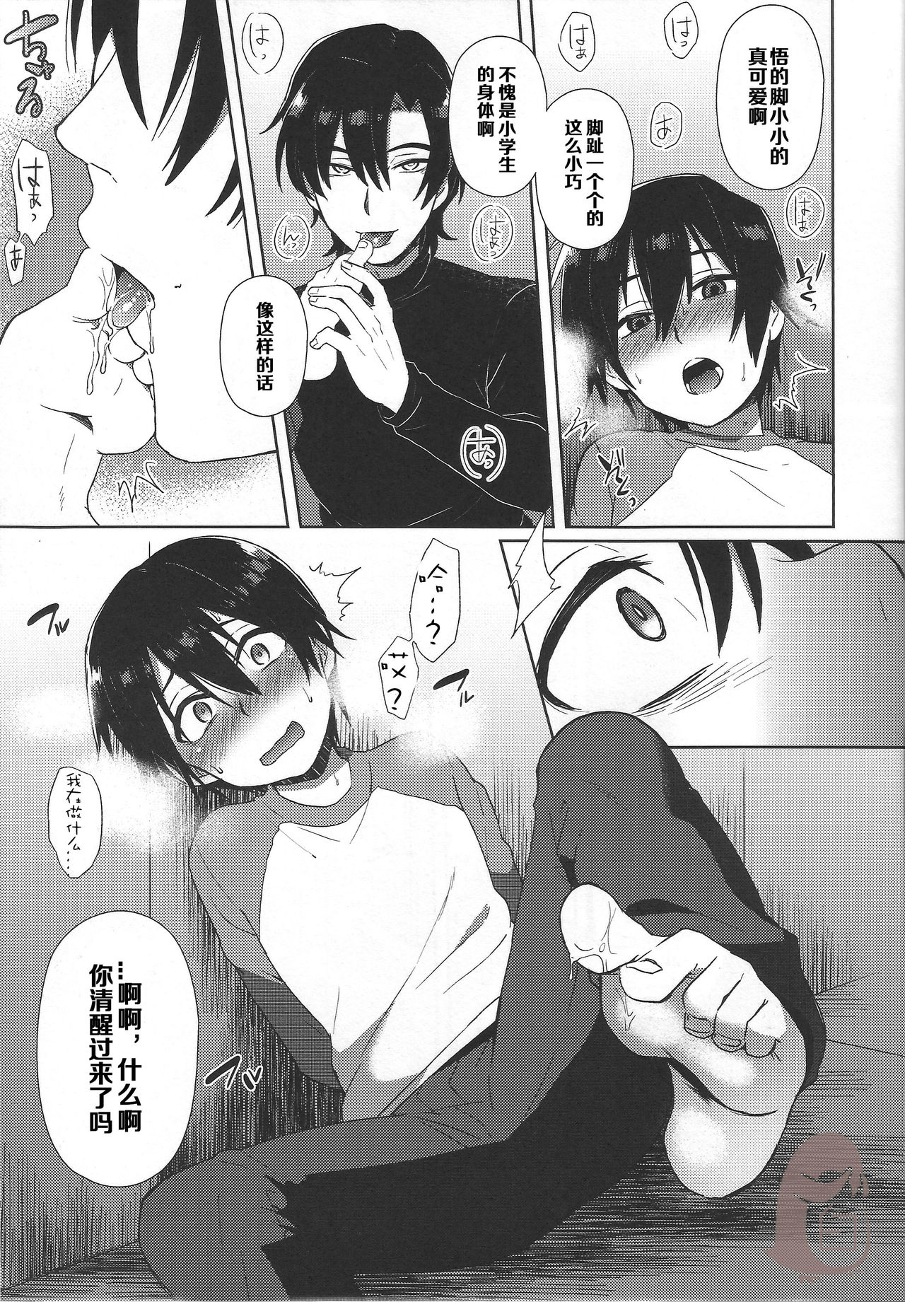 (SUPERKansai22) [Metroier (Ikegami Moyuko)] Hypno Wonder Land (Boku Dake ga Inai Machi) [Chinese] page 17 full