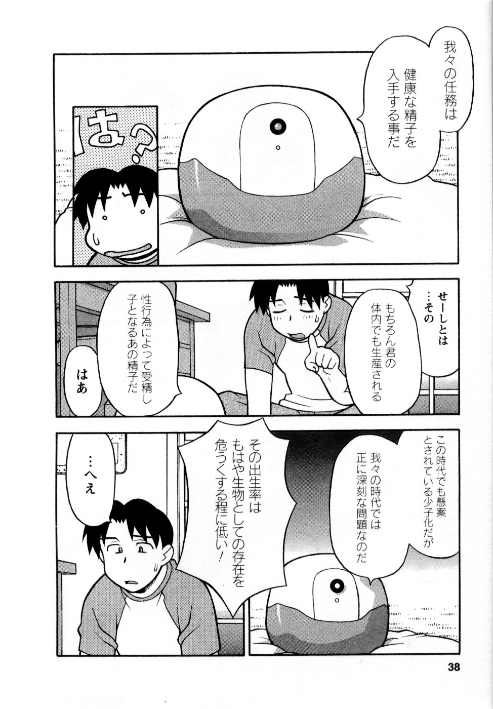 [Yanagi Masashi] Seed Girl page 41 full