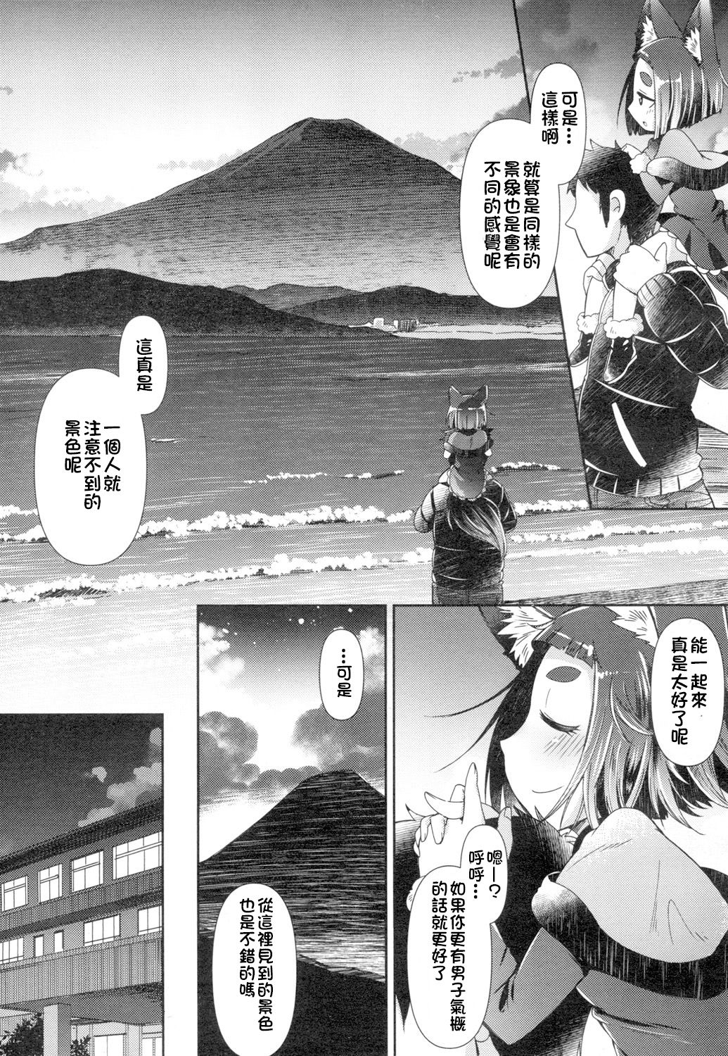 [Amagaeru] Youkai Koryouriya ni Youkoso ~Shizuoka Ryokou Hen~ (Towako 4) [Chinese] [oxt04389] [Digital] page 13 full