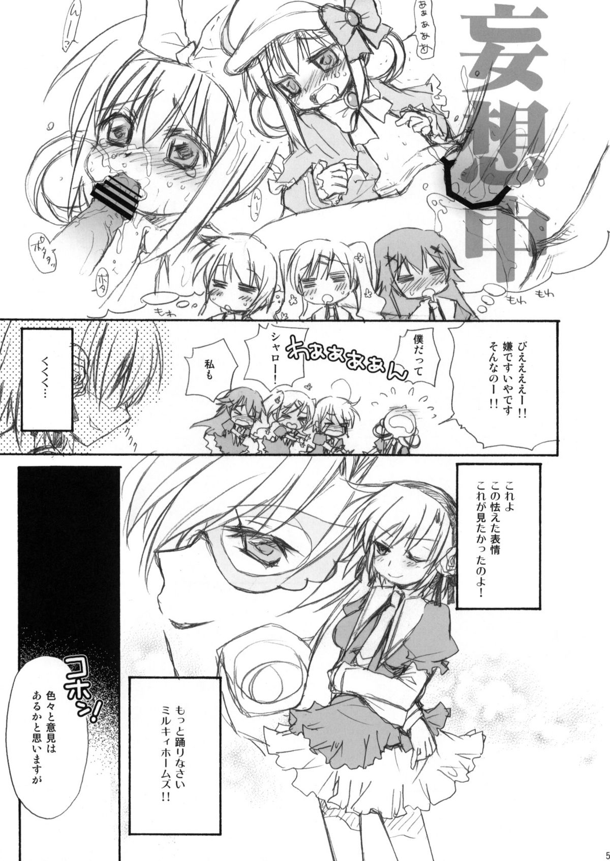 (SC50) [Jyaraya (Morisaki Petit)] MON-DAI-KAI-KETSU! (Tantei Opera Milky Holmes) page 5 full