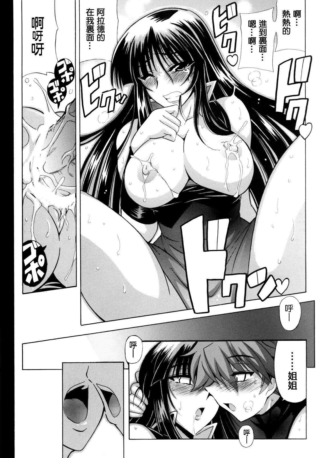 (C73) [Leaz Koubou (Oujano Kaze)] Ouka Gensou (Super Robot Wars) [Chinese] [個人漢化] page 26 full