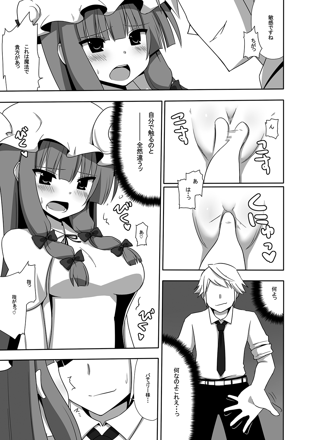 [7cm (nase)] Otsukaeshimasu Patchouli sama! 1 (Touhou Project) [Digital] page 18 full