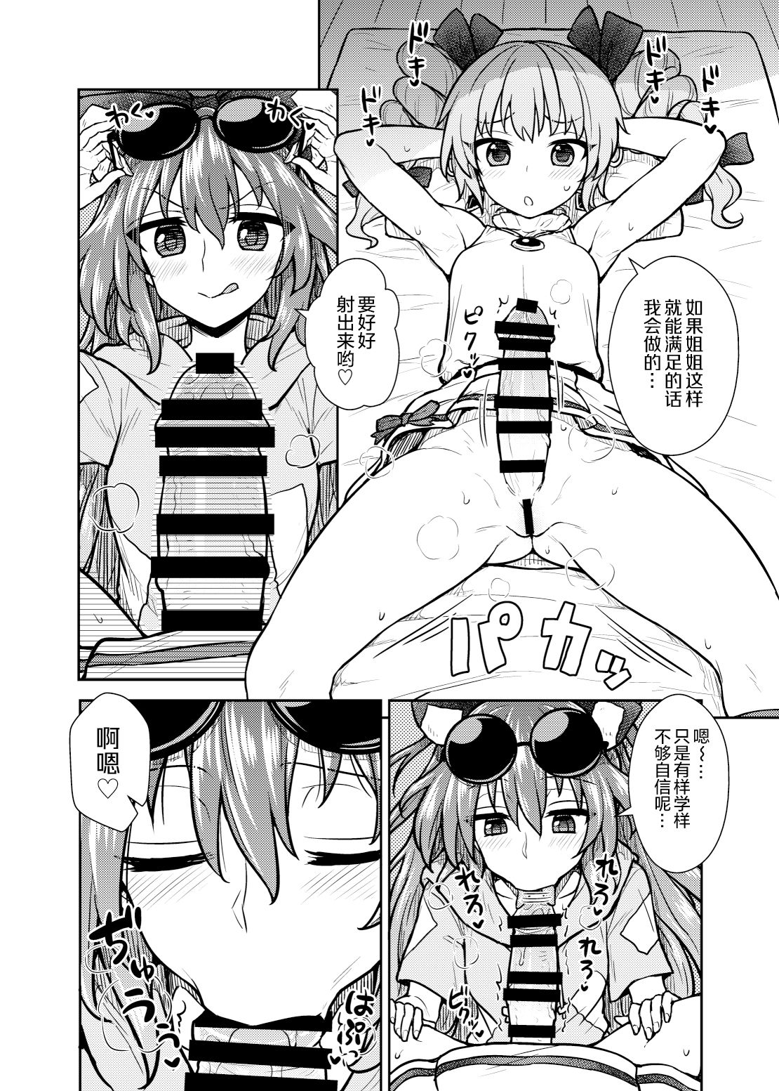 [110-GROOVE (Itou Yuuji)] Shion no Jikyuu Jisoku Daisakusen (Touhou Project) [Chinese] [绅士仓库汉化] [Digital] page 6 full