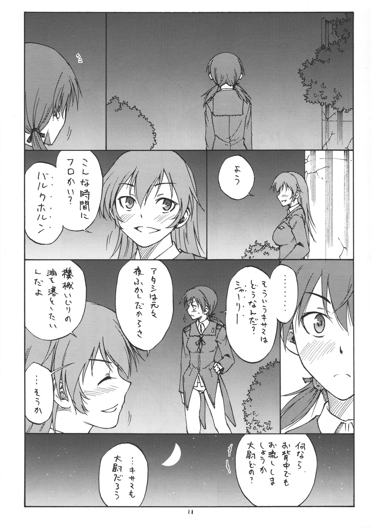 (C80) [real (As-Special)] MAXIMUM (Strike Witches) page 11 full