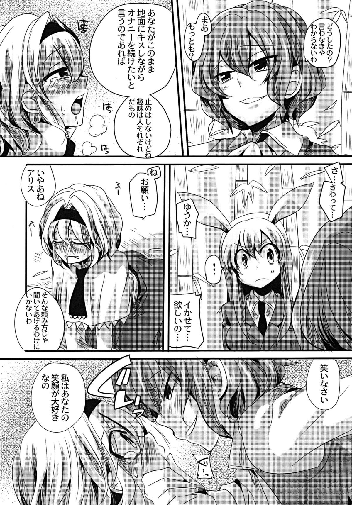 [DOUMOU (DOUMOU)] Yuuka ga Do S de Alice ga M de (Touhou Project) [Digital] page 14 full