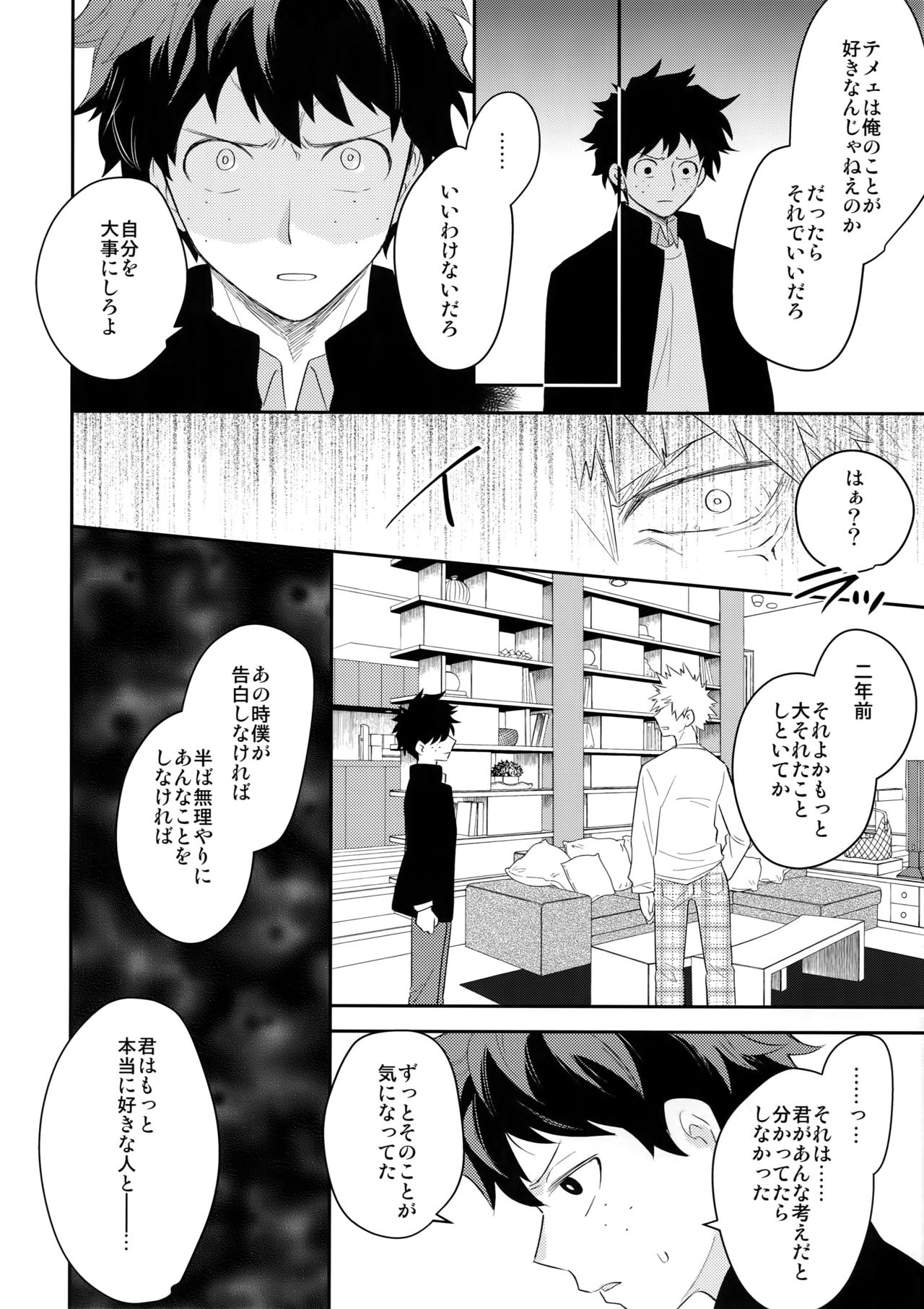 (CCOsaka113) [Bakuchi Jinsei SP (Satsuki Fumi)] Ultra Happy Egoist (Boku no Hero Academia) page 31 full