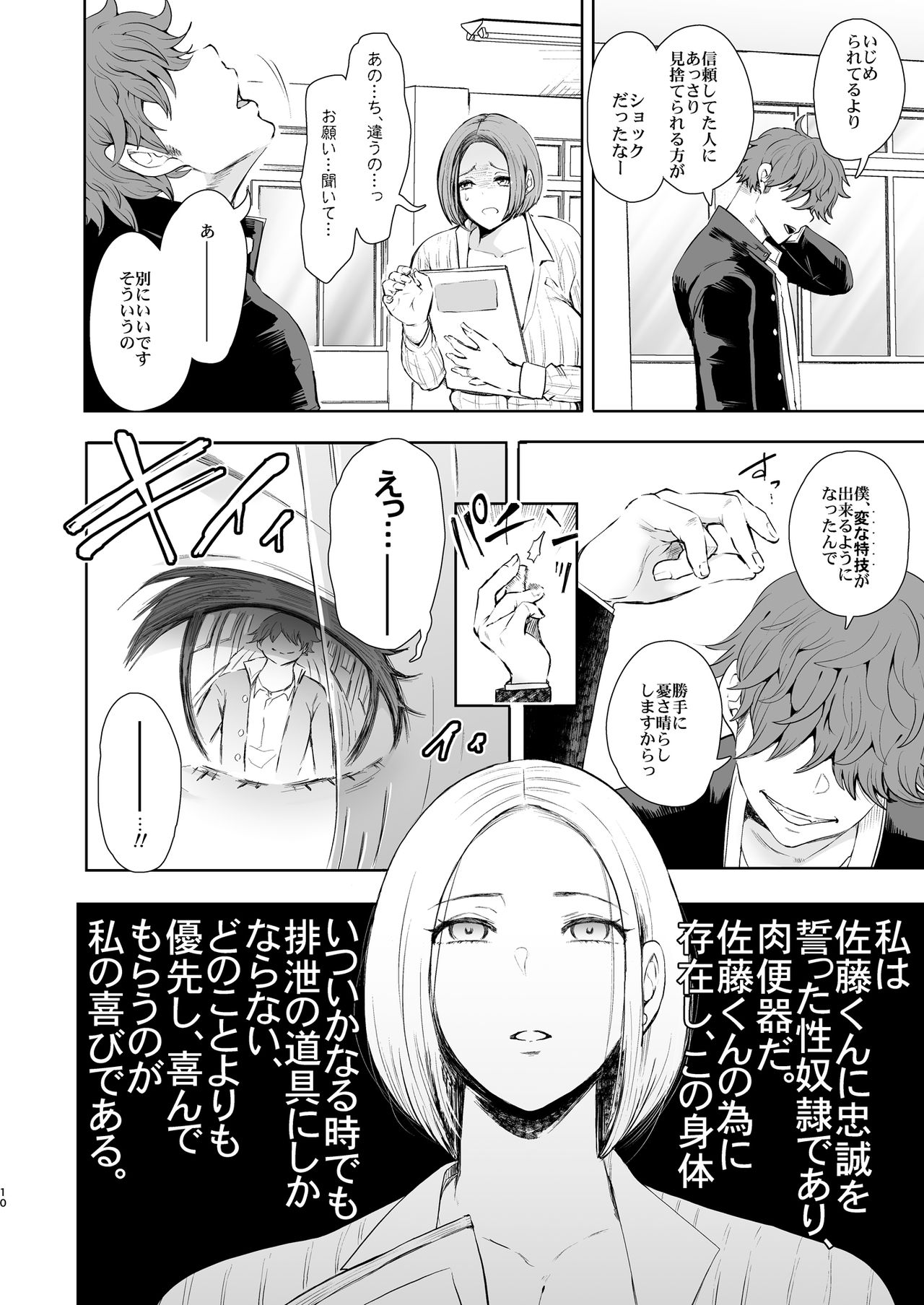 [KNUCKLE HEAD (Shomu)] Fukushuu Ishiki Shihai Anji de Omoidoori ni Naru Onna [Digital] page 9 full