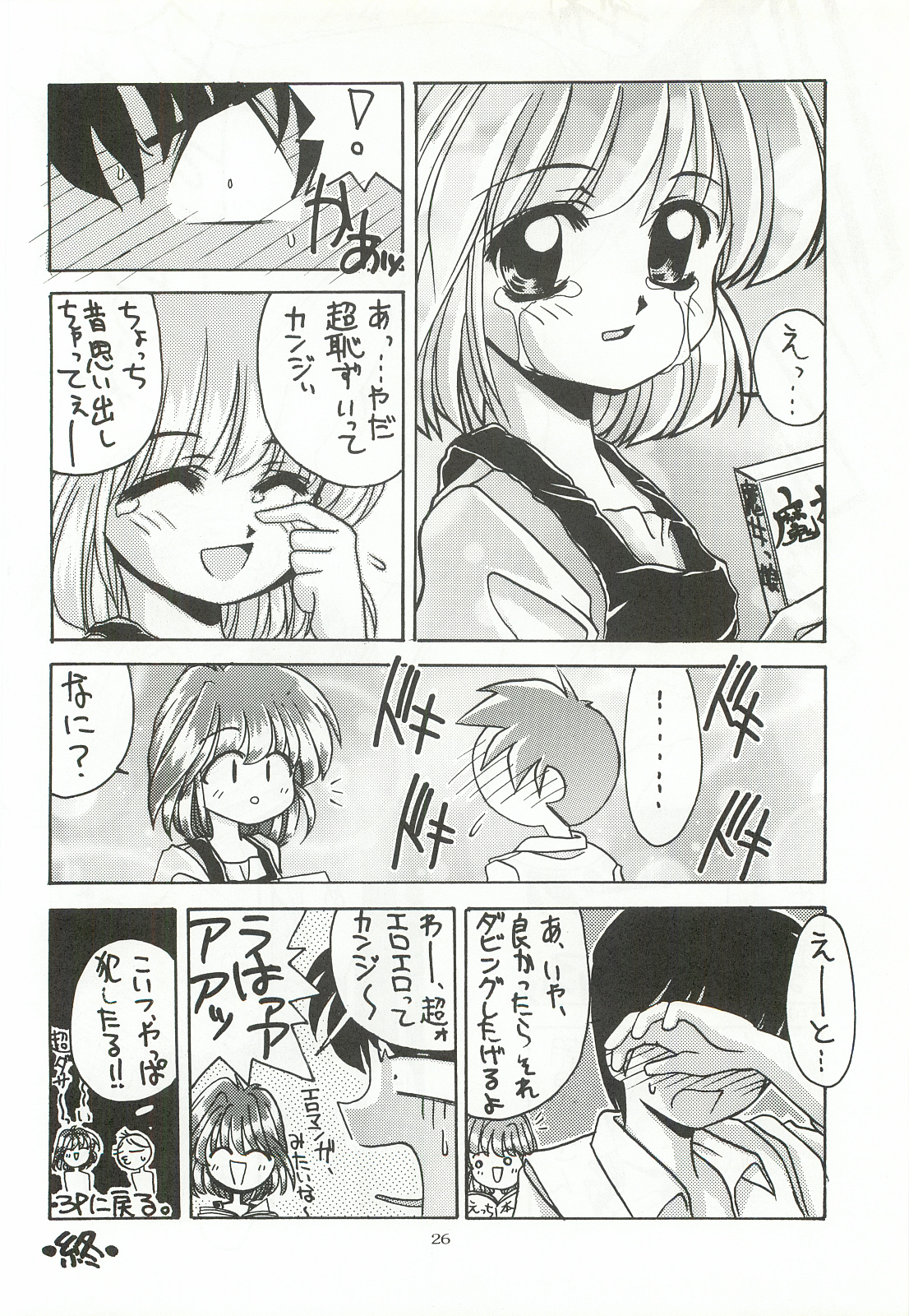 [Chimeishou (Ami Hideto)] ORGEL 3 featuring Asahina Yuuko (Tokimeki Memorial) page 25 full