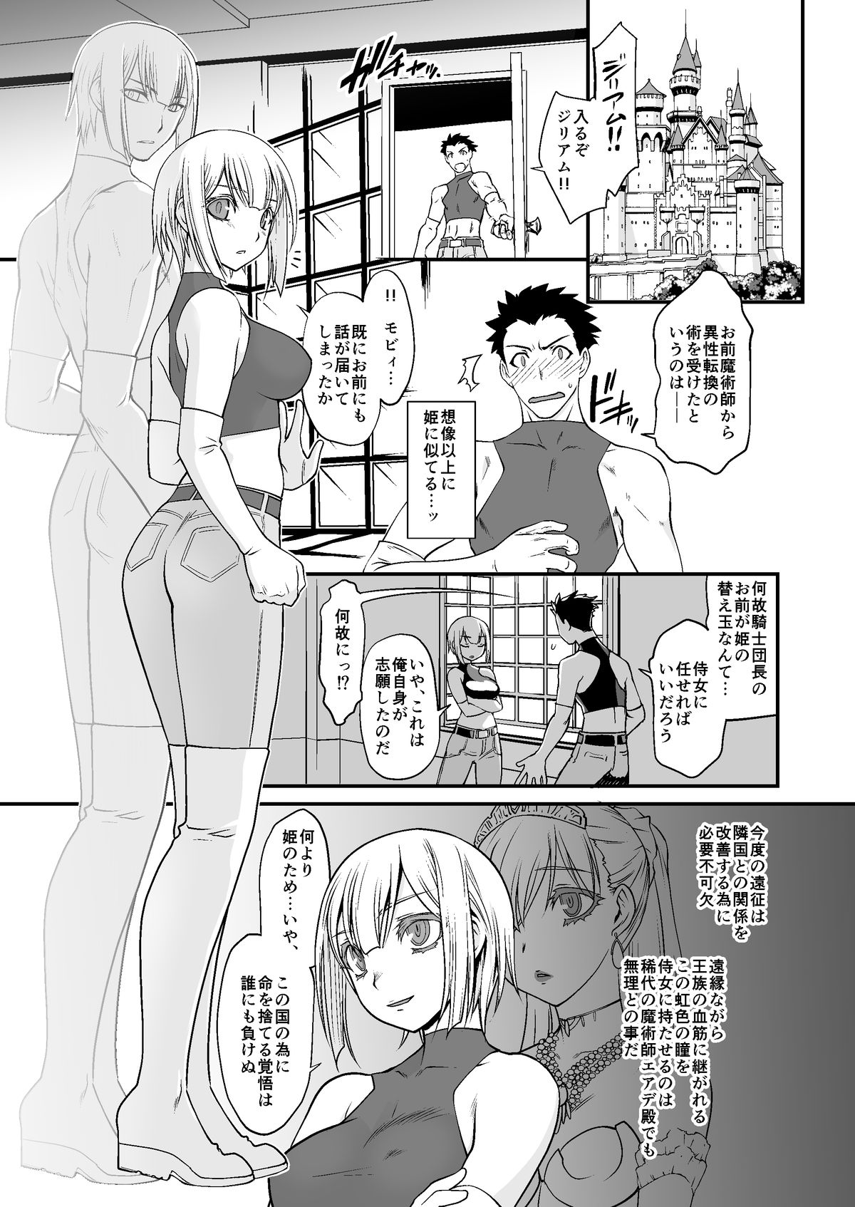 [Ruu Kikaku (Ruuen Rouga)] Kishi Danchou Kanrakusu [Digital] page 4 full