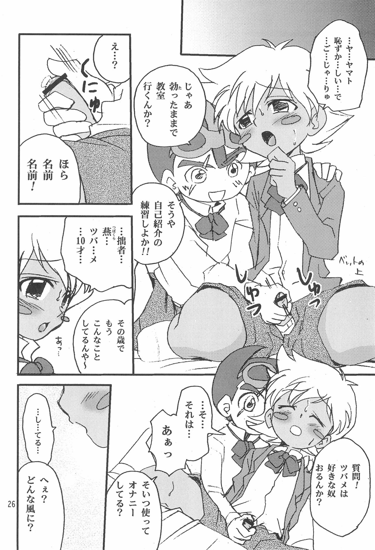 (Shotaket 10) [Shamon Tei (Shamon)] Sessha, Otokonoko de Gojaru yo (Battle B-Daman) page 26 full