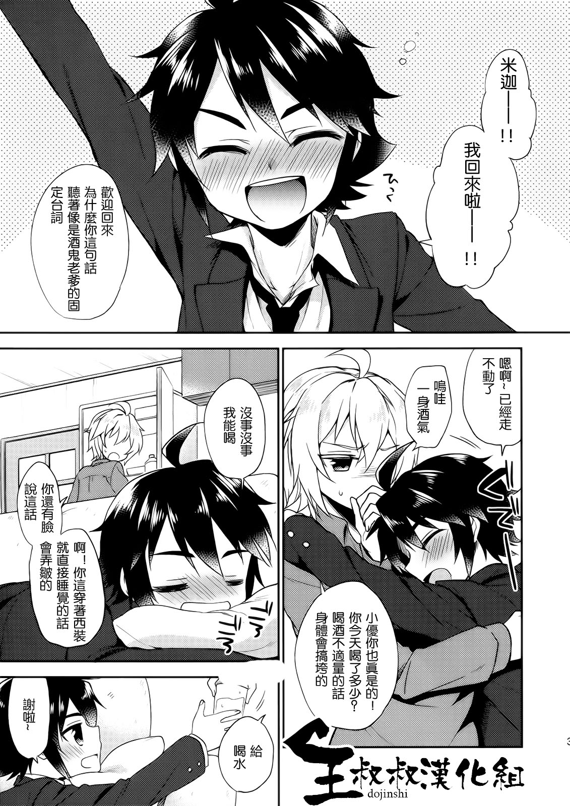 (Shuuen no Kizuna) [acoram (Aichi Shiho)] Fanbook no Are de Yuumika ga Dousei Shiteru Hon. (Owari no Seraph) [Chinese] page 3 full