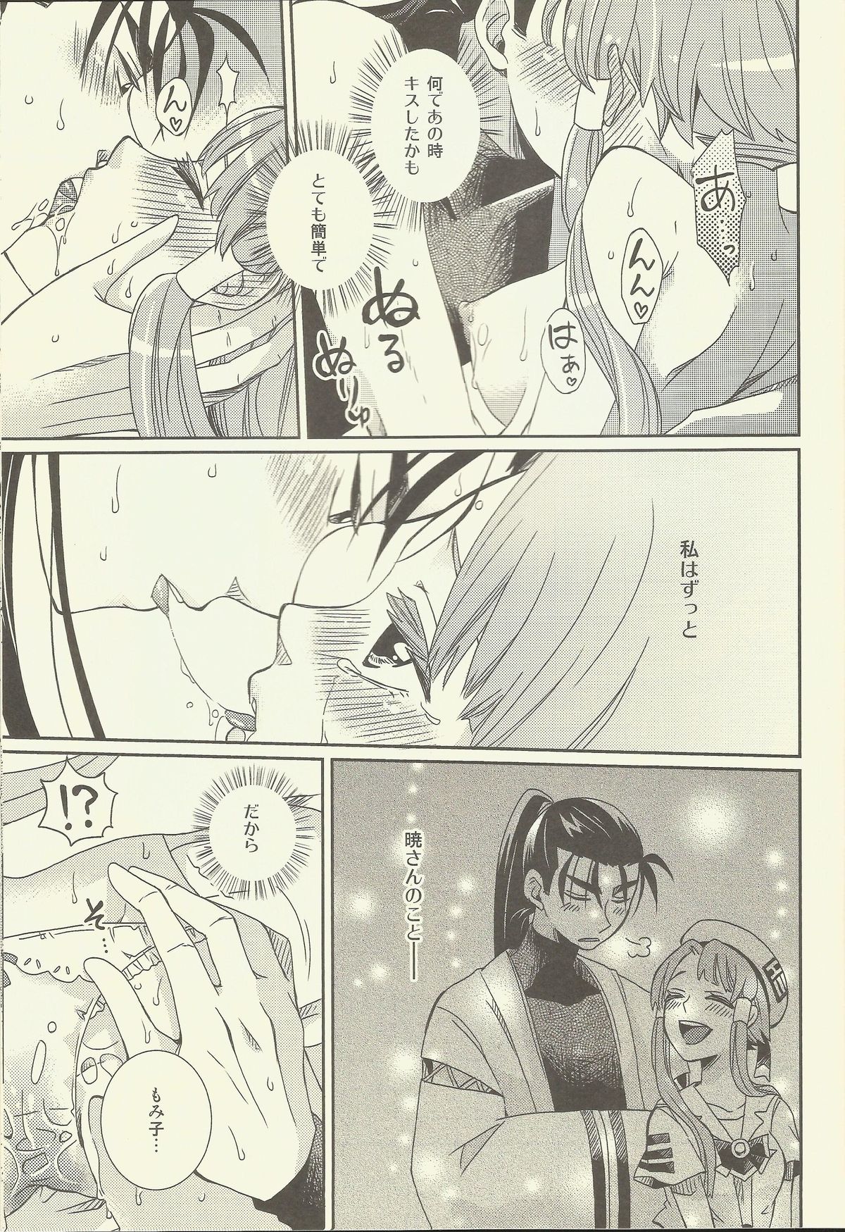 (C86) [A-Anima (Kagura)] Suki Tokimeki to Kiss (ARIA) page 27 full