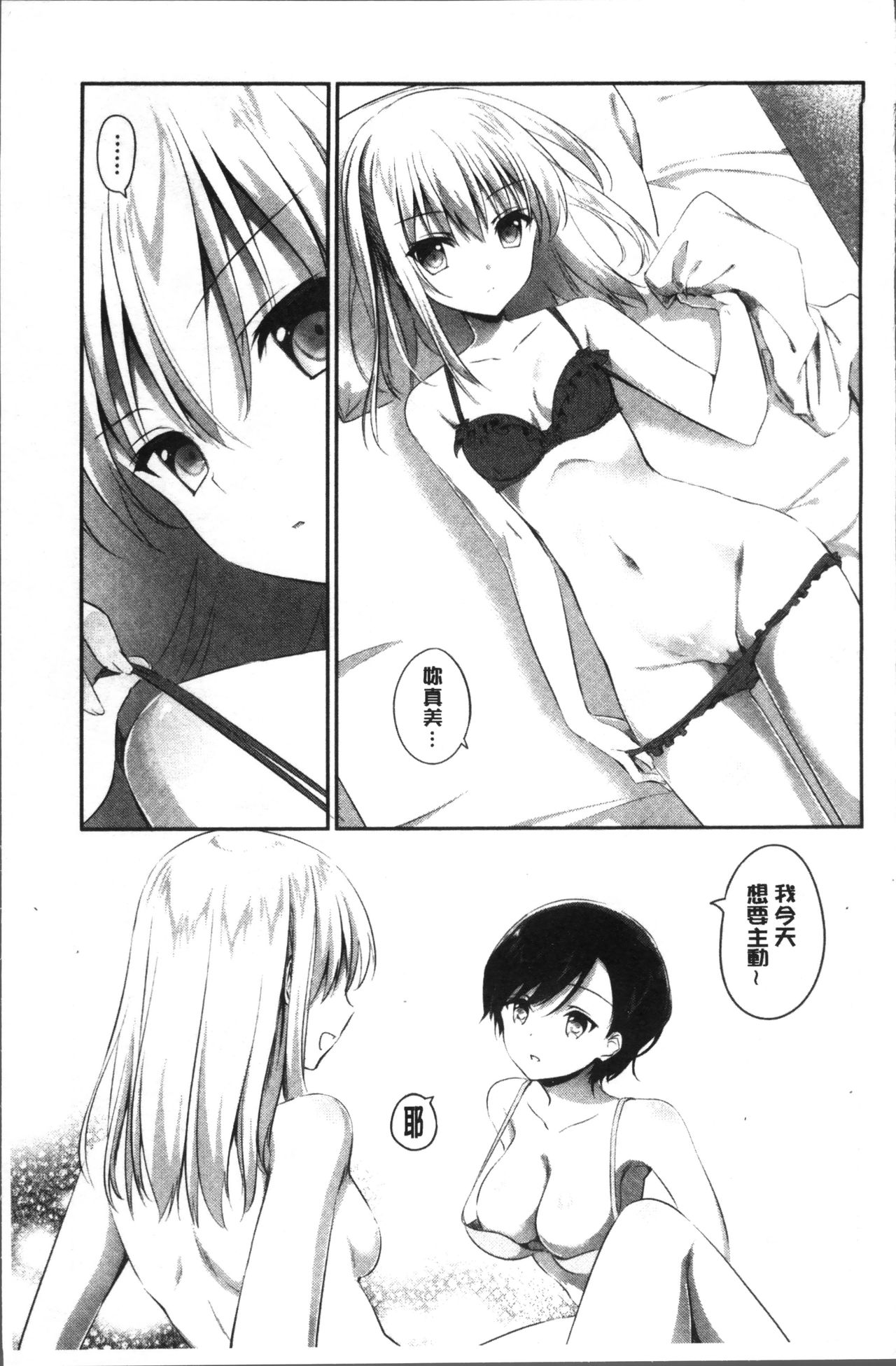 [Amanagi Seiji] Yuri Iro no Hibi | 百合色的日常 [Chinese] page 15 full