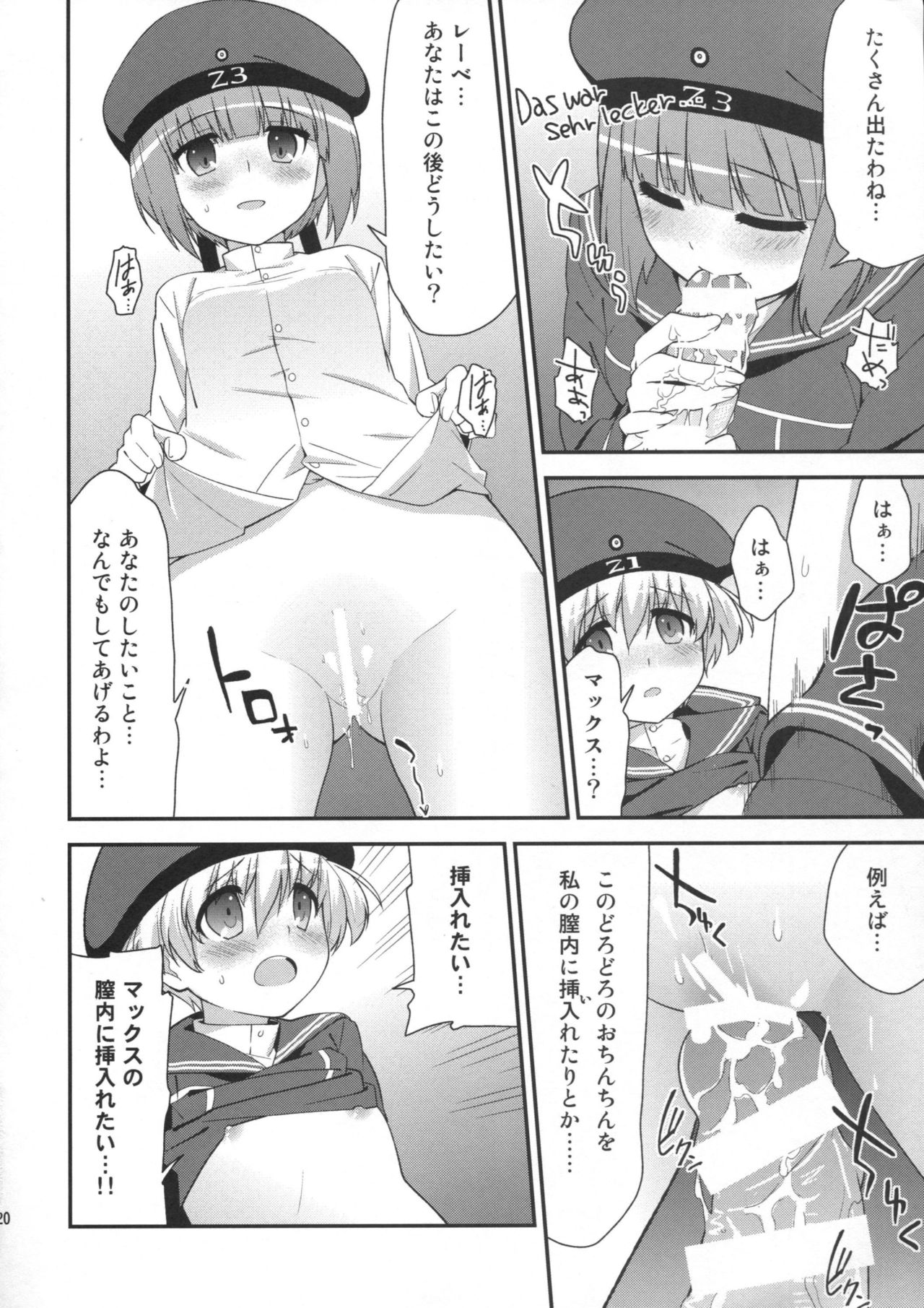 (C86) [Ichinose (Hakui Ami)] Doitsu musume wa wurst ga osuki (Kantai Collection -KanColle-) page 19 full