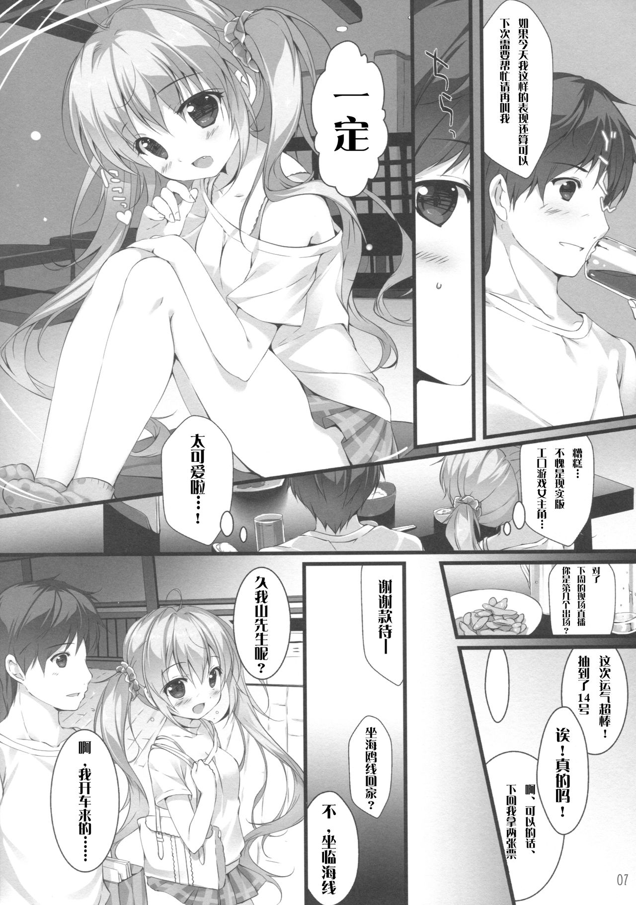 (SC2017 Summer) [PINK CHUCHU (Mikeou)] Boku no Kanojo wa Erogenger [Chinese] [寂月汉化组] page 6 full