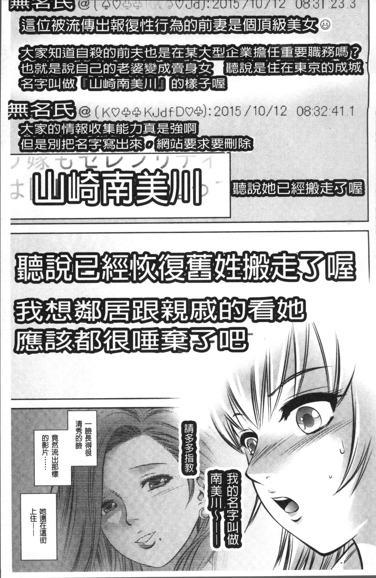 [Taki Re-ki, Onikubo Hirohisa] Revenge Porn ~Nigerarenu Miboujin~ [Chinese] page 29 full