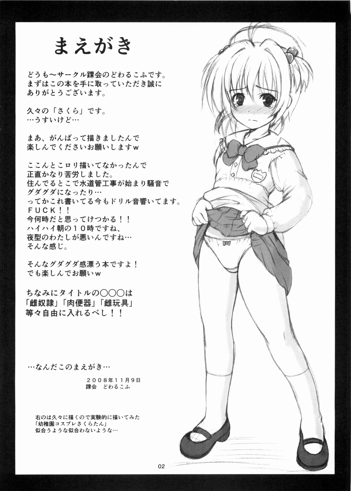 [KURUBUSI-KAI(Dowarukofu)] Sakura wa Oniichan no xxx desu... (Card Captor Sakura) page 2 full