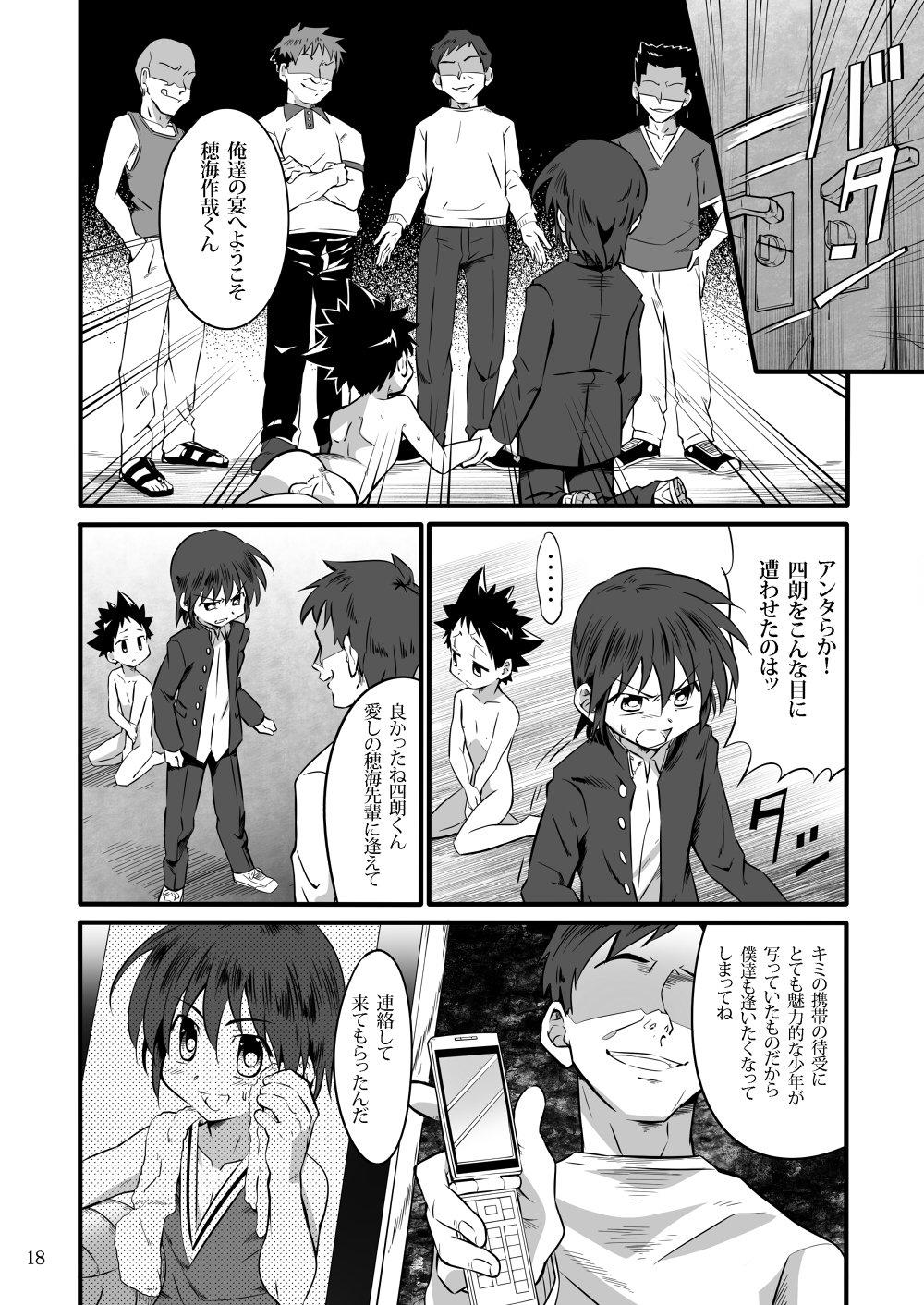 (Shota Scratch 19) [gymno (Kiriya)] School Boys! ~Kichiku Hen~ page 17 full