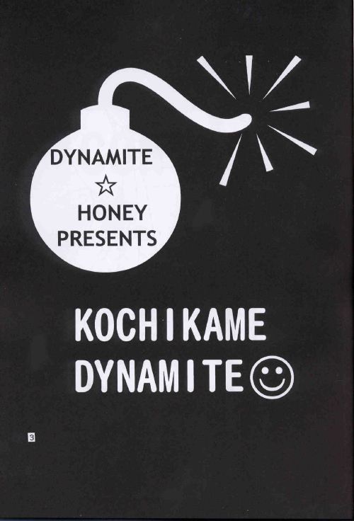 (C64) [Dynamite Honey (Machi Gaita, Merubo Run, Mokkouyou Bond)] Kochikame Dynamite 2 (Kochikame) page 3 full