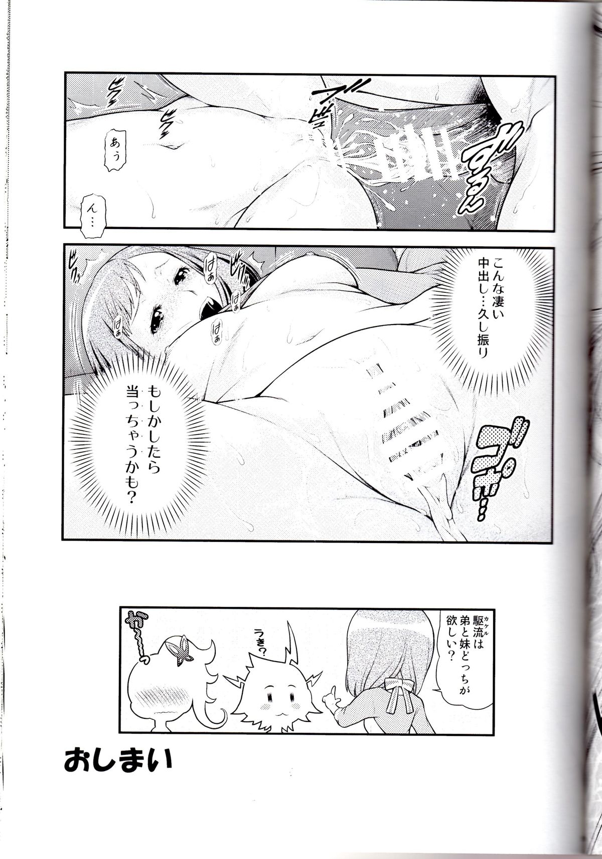 (C83) [Koudansha (Kouda Tomohiro)] Irodori Zetters (Chousoku Henkei Gyrozetter) page 8 full
