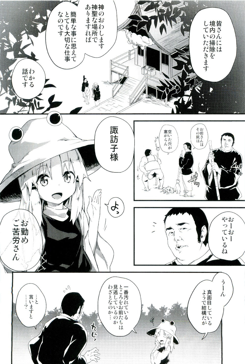 (C87) [Dot Eito (Sawayaka Samehada)] Zettai ni Dashite wa Ikenai Moriya Jinja (Touhou Project) page 8 full