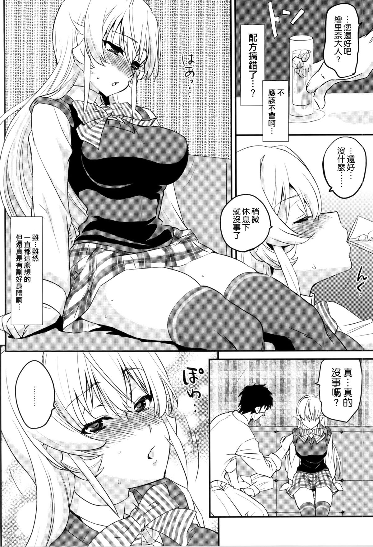 (COMIC1☆9) [Kitsune (Tachikawa Negoro)] Erina-sama ni Tokusei Kuroi Curry o Gochisou shita Kekka (Shokugeki no Soma) [Chinese] [空気系☆漢化] page 6 full