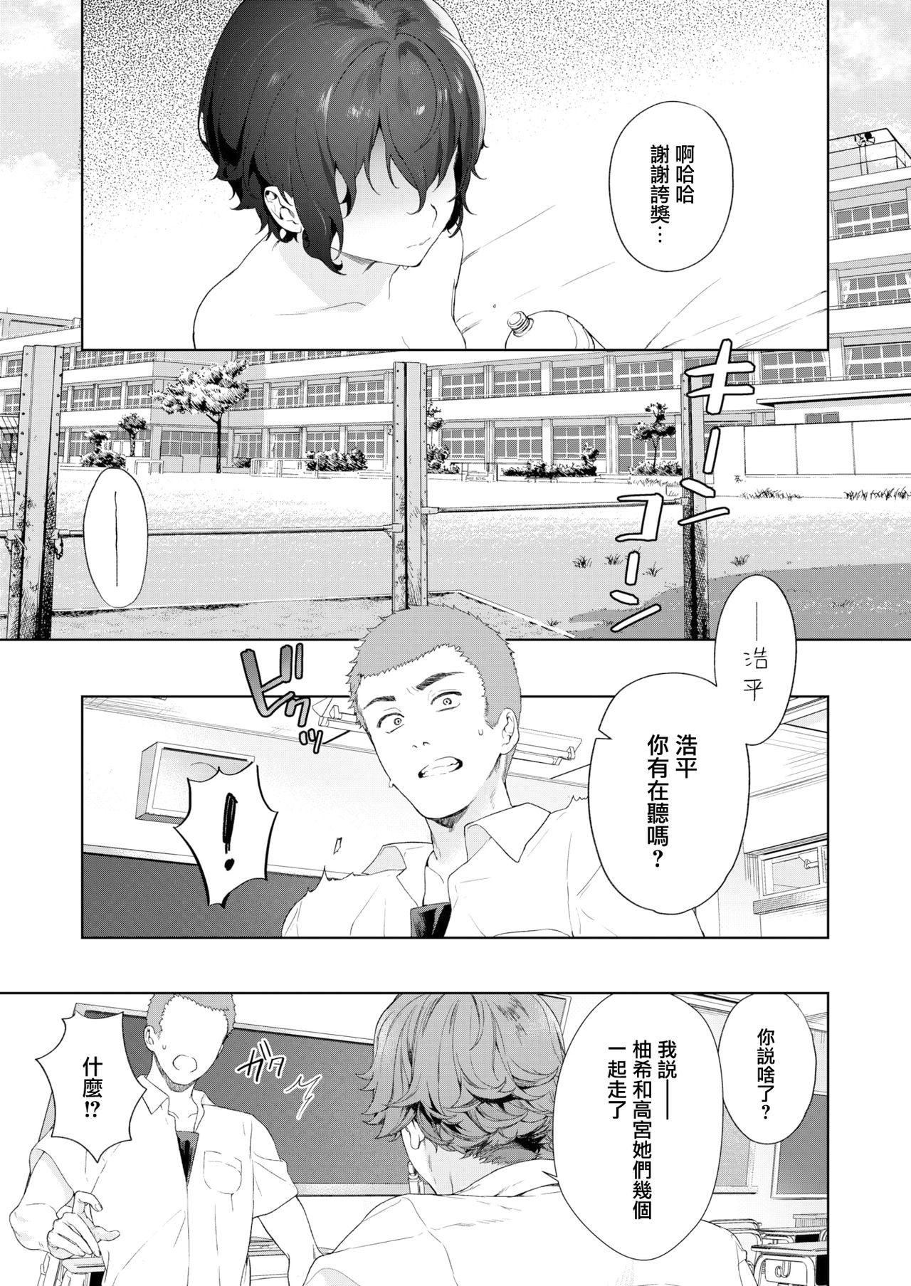 [Mameojitan] Secret Mind (COMIC AOHA 2020 Natsu) [Chinese] [無邪気漢化組] [Digital] page 4 full