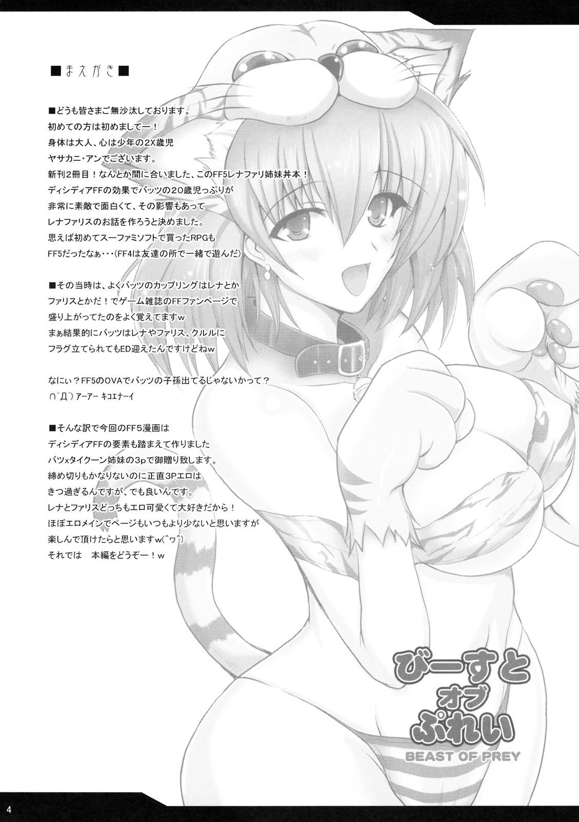 (C76) [YO-METDO (Yasakani An)] Beast of Prey (Final Fantasy V) [English] page 3 full