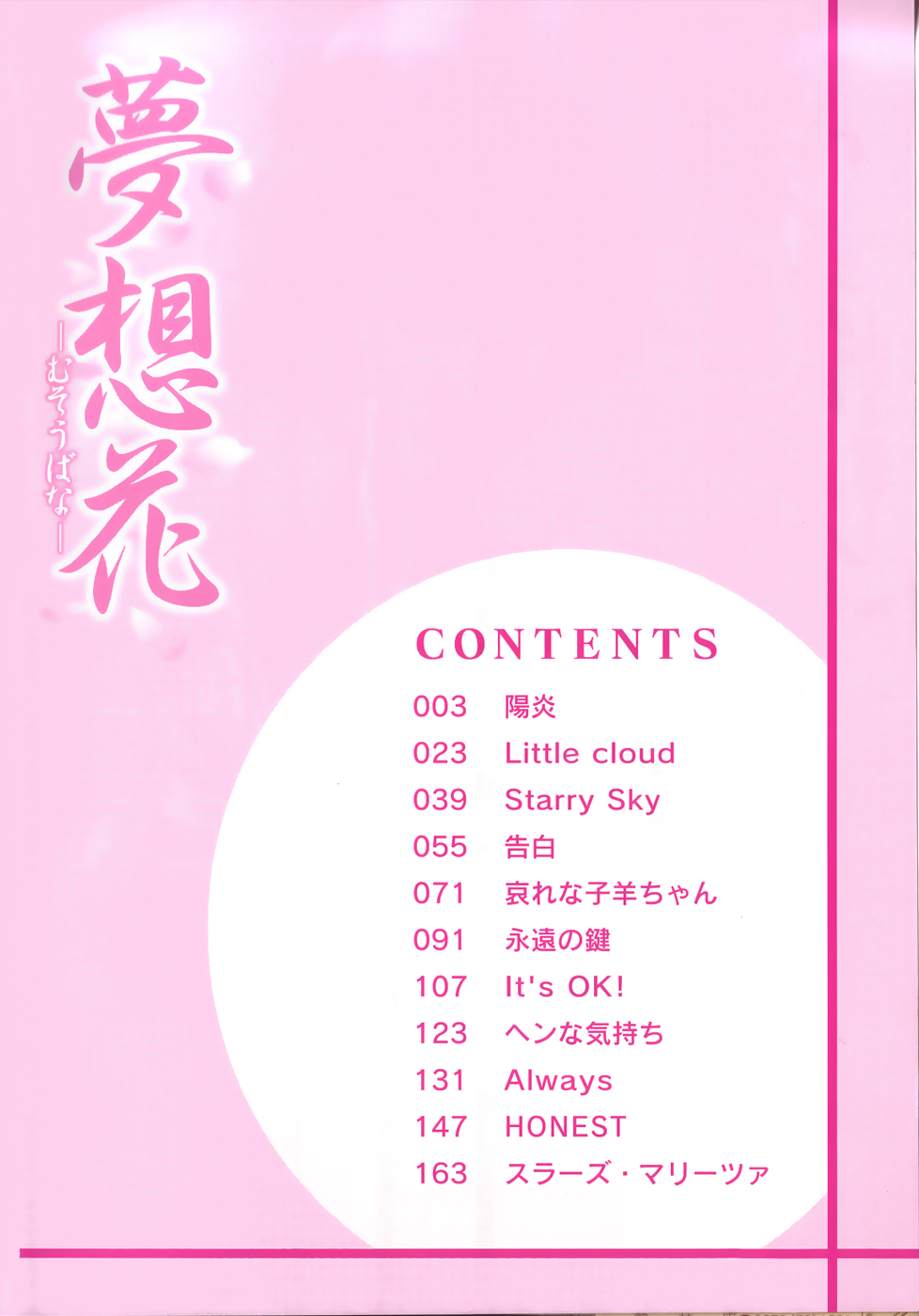 [Azamino Keiji] Musoubana page 4 full