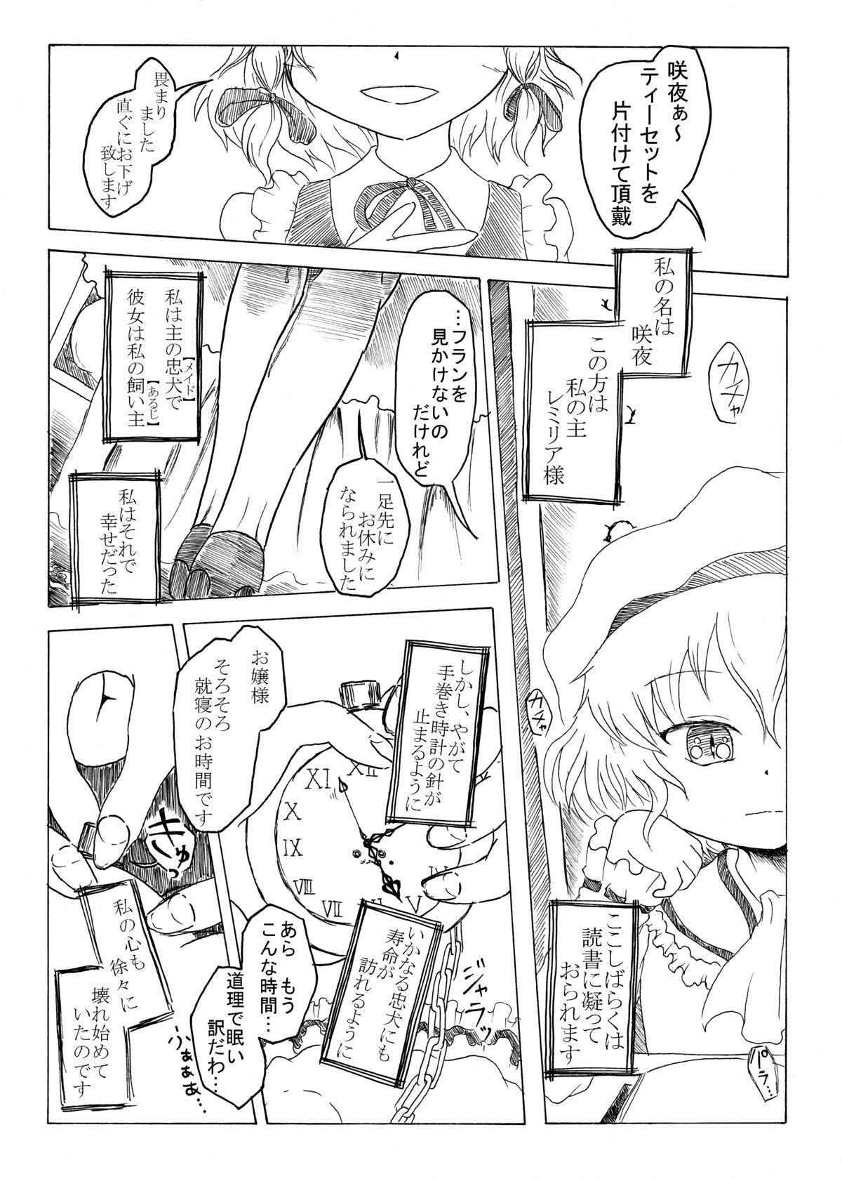 [Nata de CoCo Soda (Shimagarasu)] Sakuya no toki kan - Sakuya's Time F*ck (Touhou Project) page 9 full