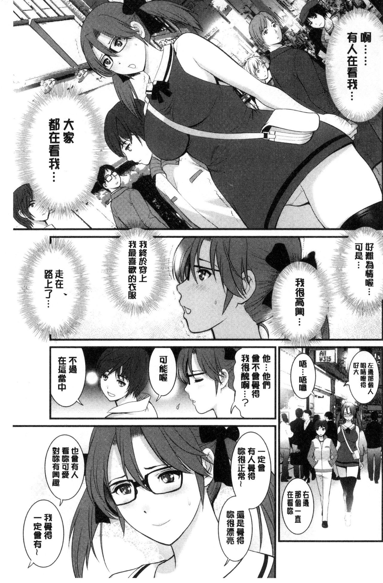 [Saigado] Toshimaku Sodachi no Toshima-san | 年增區孕育的豐島小姐 [Chinese] page 34 full