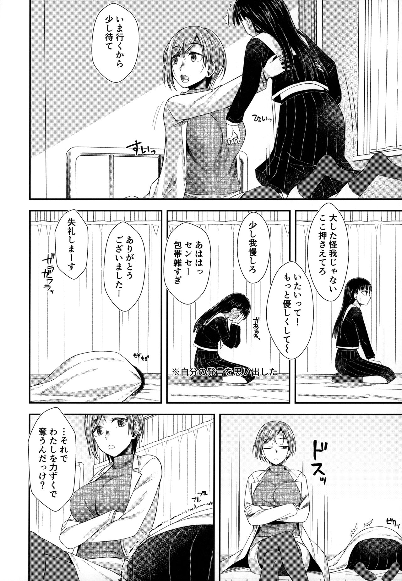 (Futaket 16) [Silicon Jichou (Condessa)] Hokenshitsu nite Seitsuu Girl page 13 full