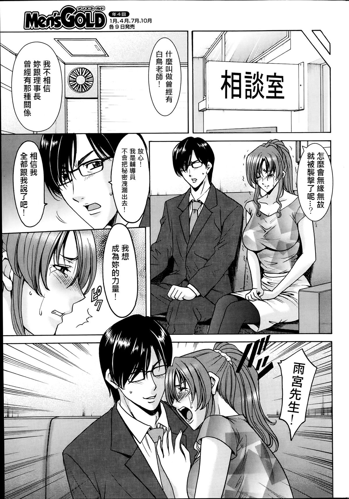 [Hoshino Ryuichi] Saimin Choukyou Gakuen Ch. 1-6 [Chinese] [Den個人漢化] page 61 full