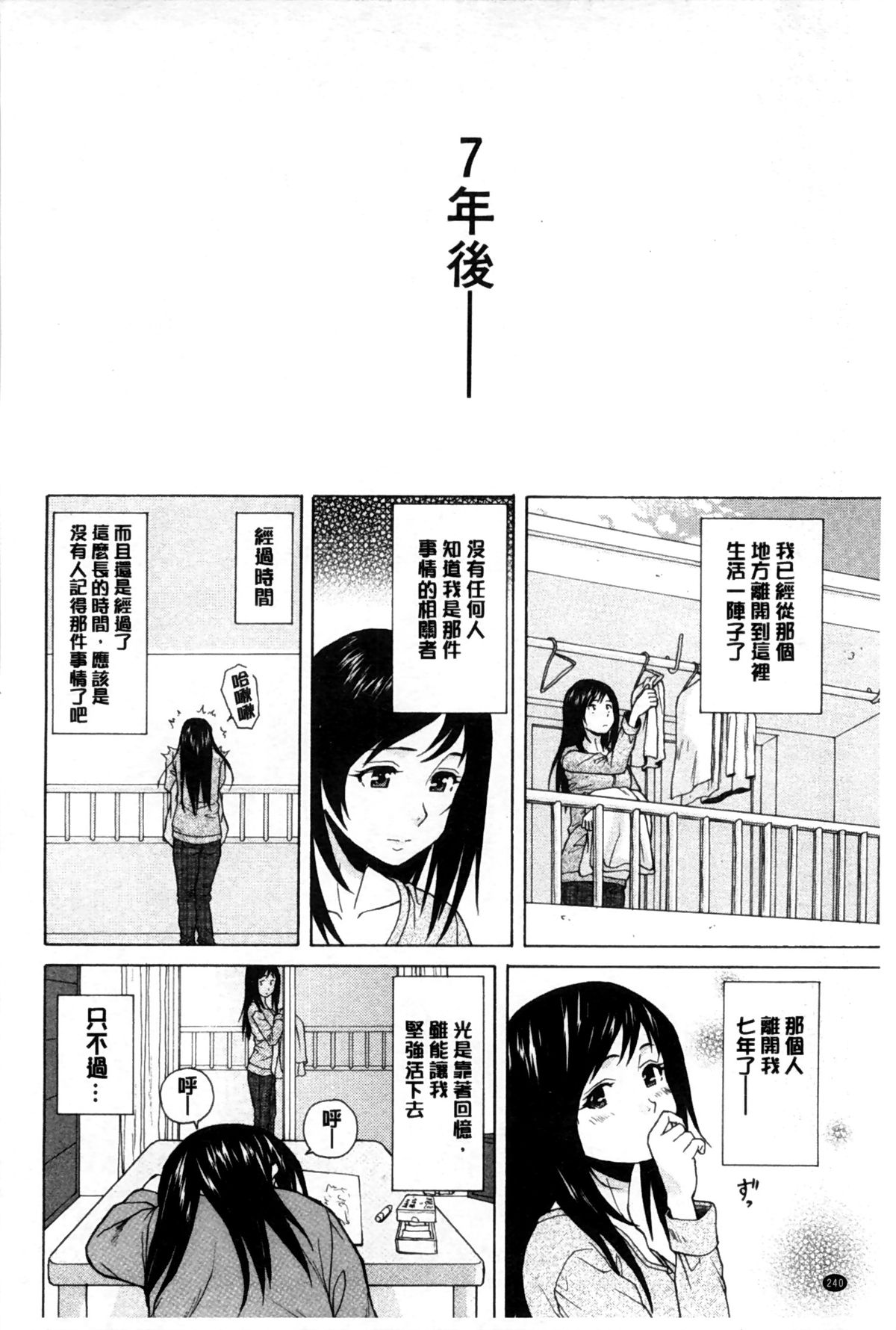 [Fuuga] Oreno Neesan... | 我的兄嫂愛人… [Chinese] page 241 full