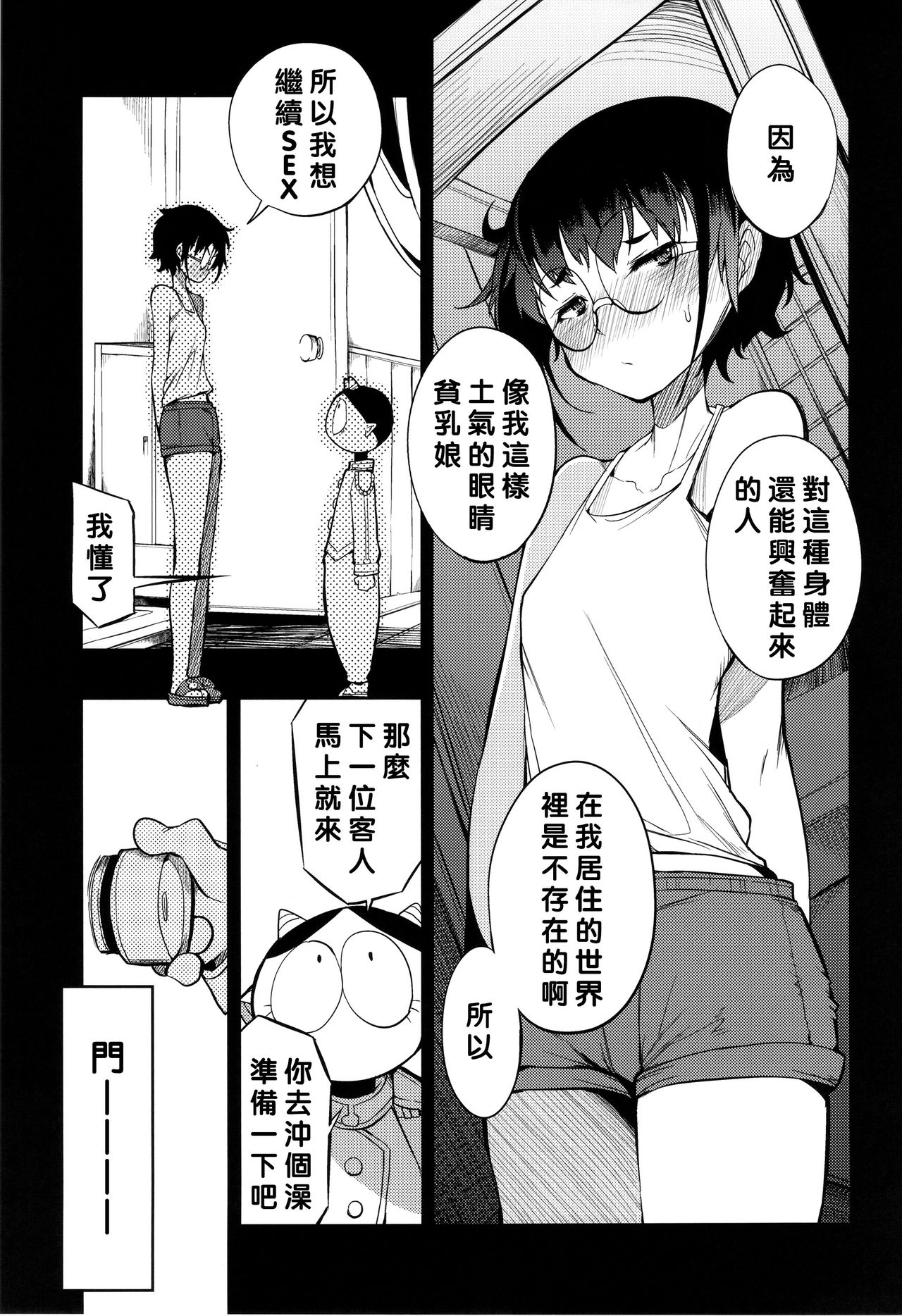 (C90) [Naitou2 (F4U)] Isekai Shoukan [Chinese] [沒有漢化] page 9 full