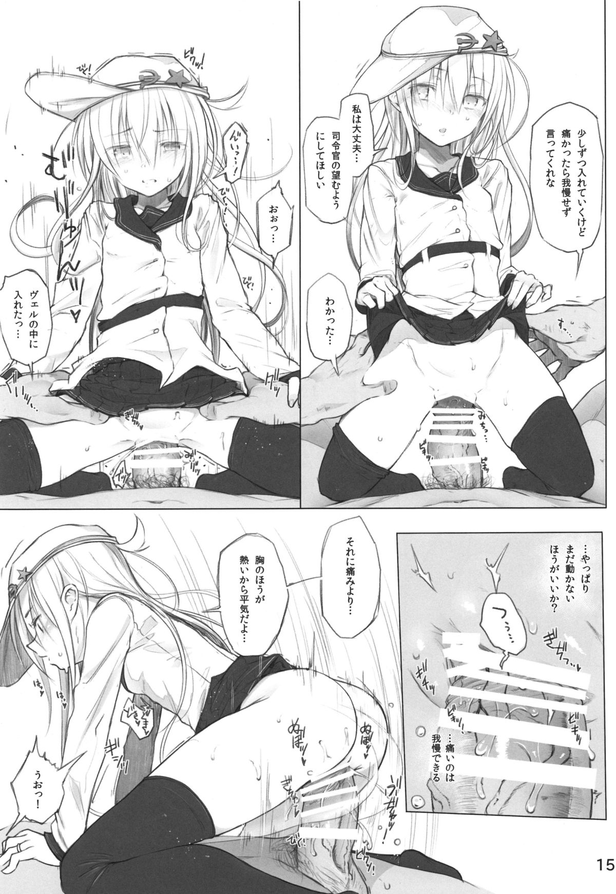 (C87) [HAMMER_HEAD (Makabe Gorou)] Спасибо за любовь ~Ai o Arigatou~ (Kantai Collection -KanColle-) page 15 full