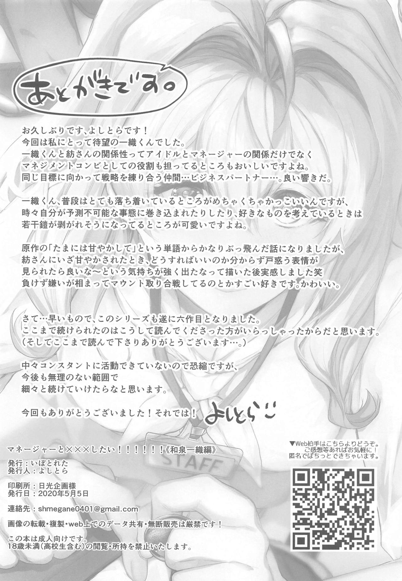 [Ivotoreta (Yoshitora)] Manager to XXX Shitai!!!!!! Izumi Iori Hen (IDOLiSH7) page 30 full