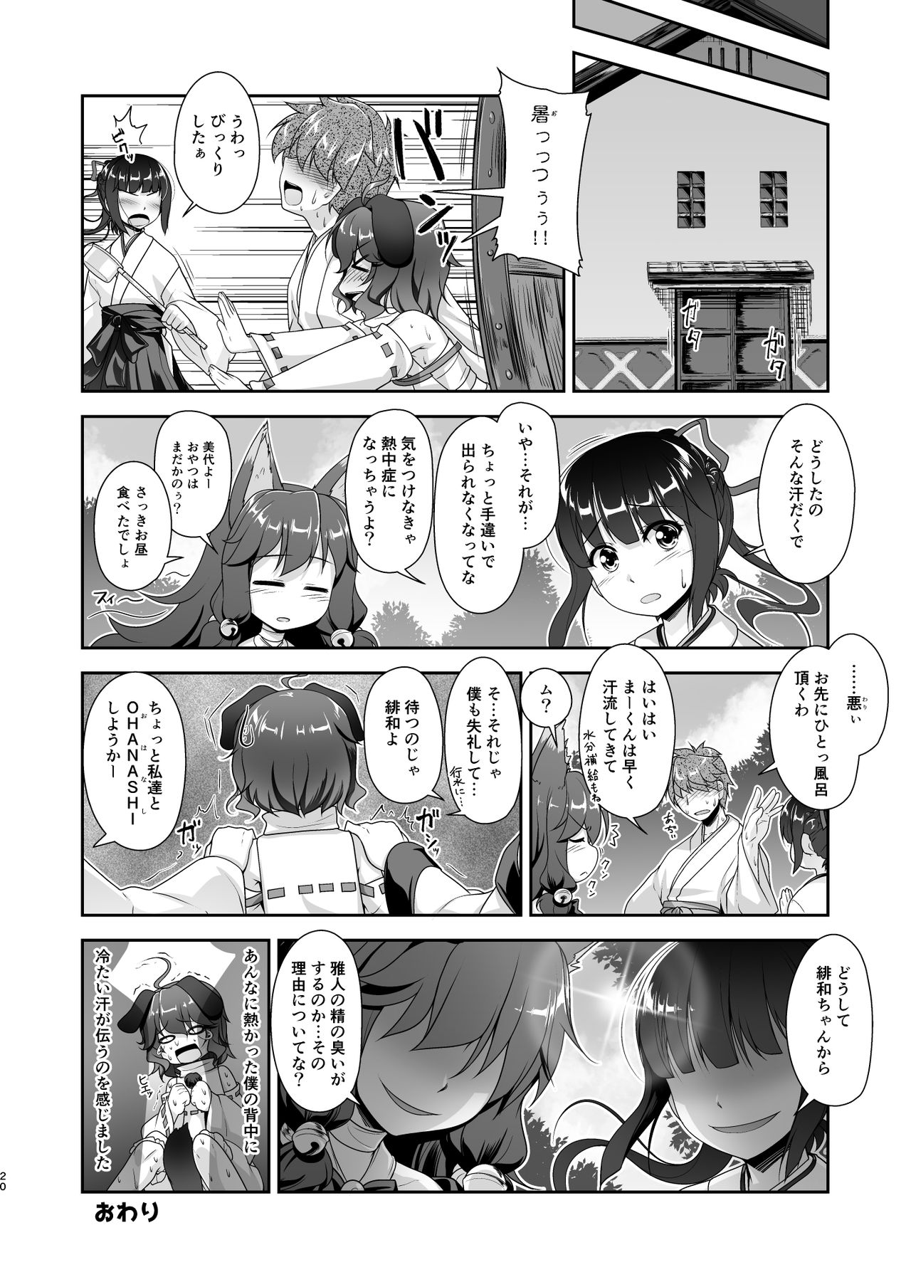 [High-Spirit (Aogiri Penta)] Komainu-sama to Kura de Okomori Asedakux (Josou Jinja) [Digital] page 19 full