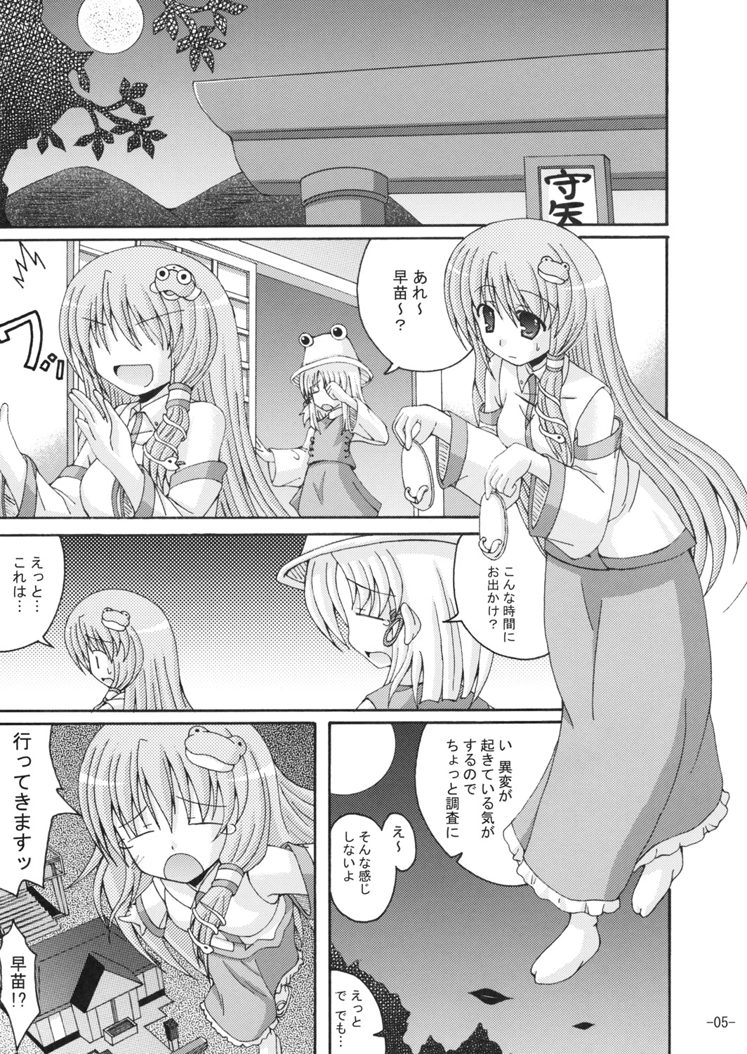 [Dream Project] Joushiki ni Torawarenai Shinkou no Fuyashikata (Touhou Project) page 4 full