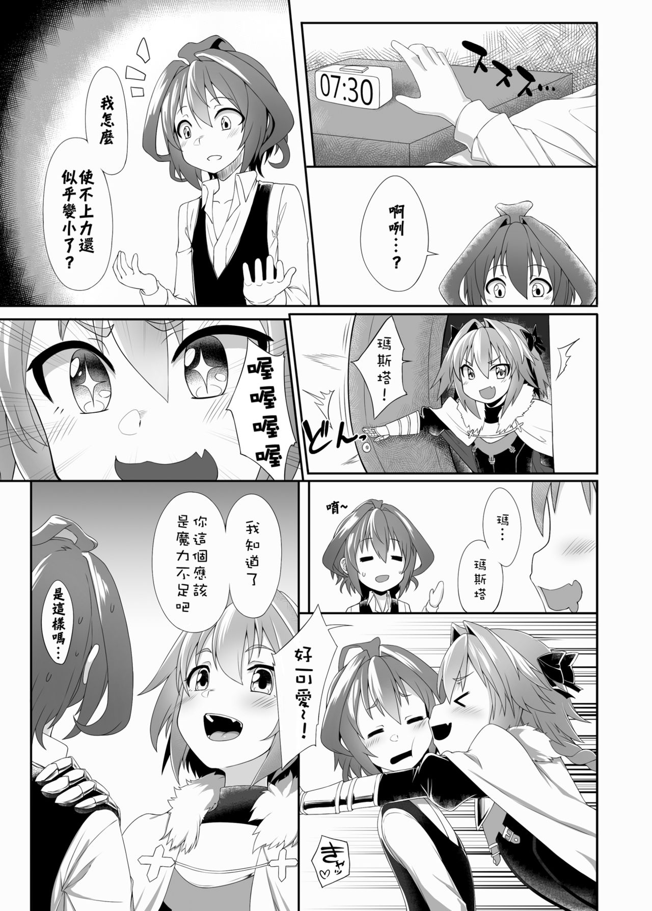 [Chihiro Lanting] 一觸即射 -Trap of Astolfo- (Fate/Apocrypha) [Chinese] [Digital] page 22 full